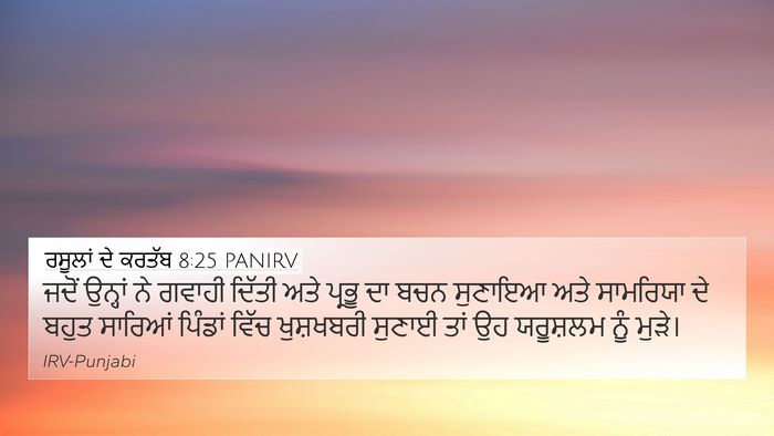 ਰਸੂਲਾਂ ਦੇ ਕਰਤੱਬ 8:25 PANIRV Bible Verse Image
