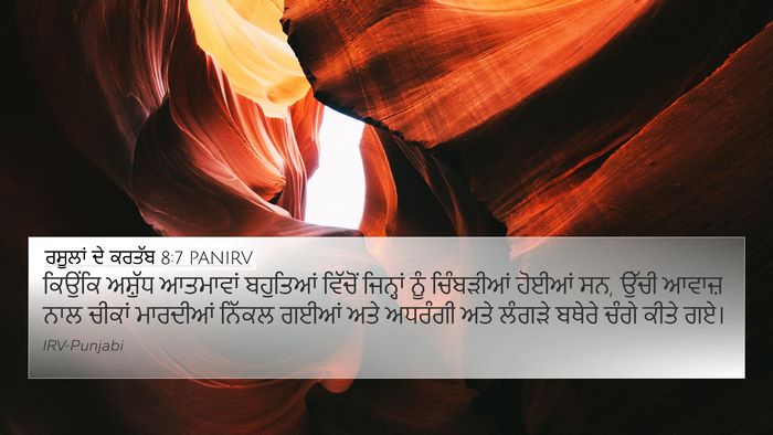 ਰਸੂਲਾਂ ਦੇ ਕਰਤੱਬ 8:7 PANIRV Bible Verse Image