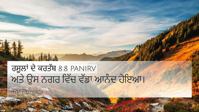 ਰਸੂਲਾਂ ਦੇ ਕਰਤੱਬ 8:8 PANIRV 4K Wallpaper - ਅਤੇ ਉਸ ਨਗਰ ਵਿੱਚ - 4K Wallpaper Bible Verse