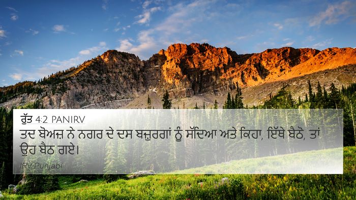 ਰੁੱਤ 4:2 PANIRV 4K Wallpaper - ਤਦ ਬੋਅਜ਼ ਨੇ ਨਗਰ ਦੇ - 4K Wallpaper Bible Verse