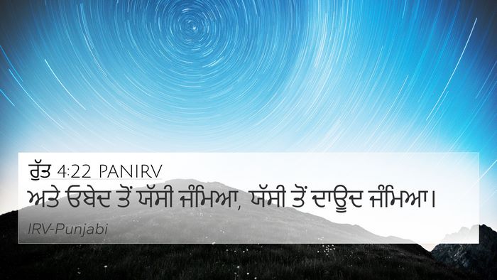 ਰੁੱਤ 4:22 PANIRV Bible Verse Image