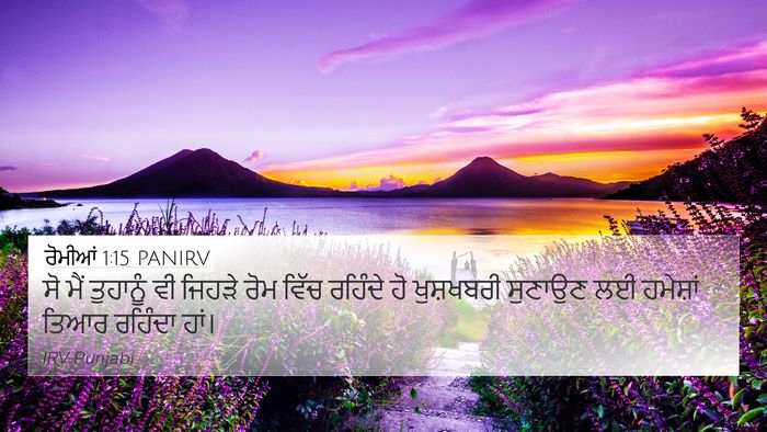 ਰੋਮੀਆਂ 1:15 PANIRV Bible Verse Image