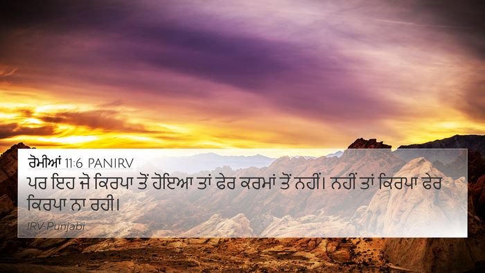 ਰੋਮੀਆਂ 11:6 PANIRV Bible Verse Image
