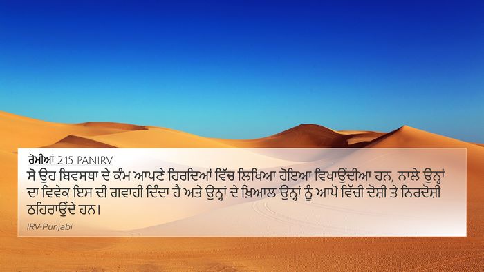ਰੋਮੀਆਂ 2:15 PANIRV Bible Verse Image