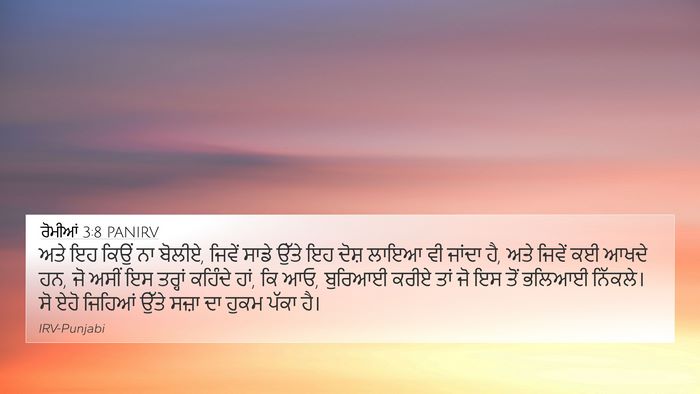 ਰੋਮੀਆਂ 3:8 PANIRV Bible Verse Image
