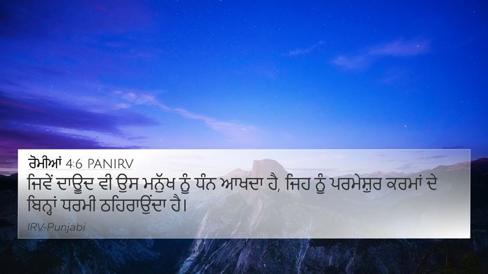ਰੋਮੀਆਂ 4:6 PANIRV Bible Verse Image