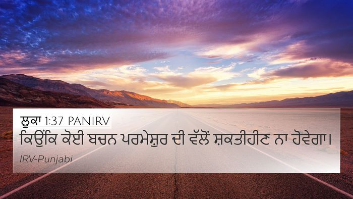ਲੂਕਾ 1:37 PANIRV Bible Verse Image