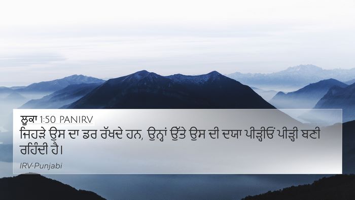 ਲੂਕਾ 1:50 PANIRV Bible Verse Image