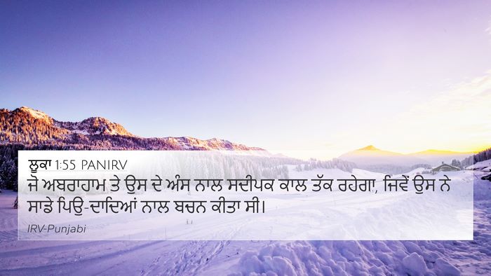 ਲੂਕਾ 1:55 PANIRV Bible Verse Image