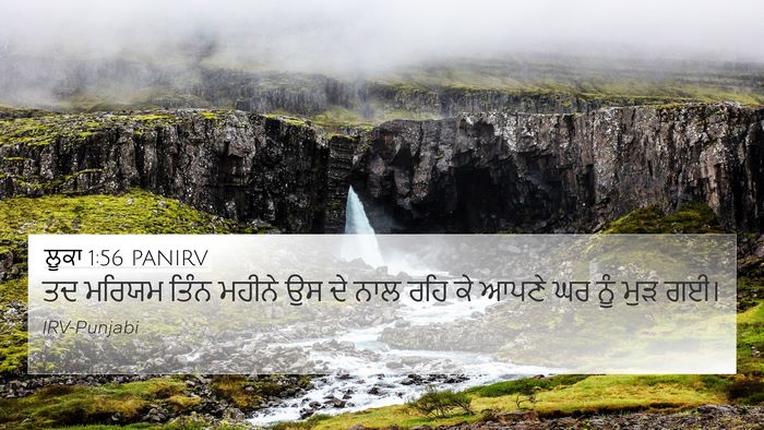 ਲੂਕਾ 1:56 PANIRV 4K Wallpaper - ਤਦ ਮਰਿਯਮ ਤਿੰਨ - 4K Wallpaper Bible Verse