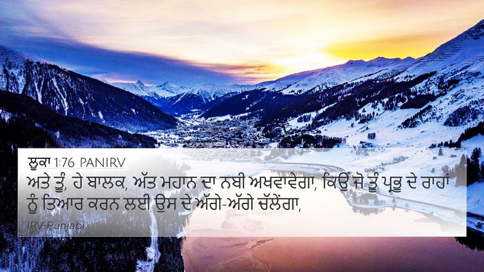 ਲੂਕਾ 1:76 PANIRV Bible Verse Image