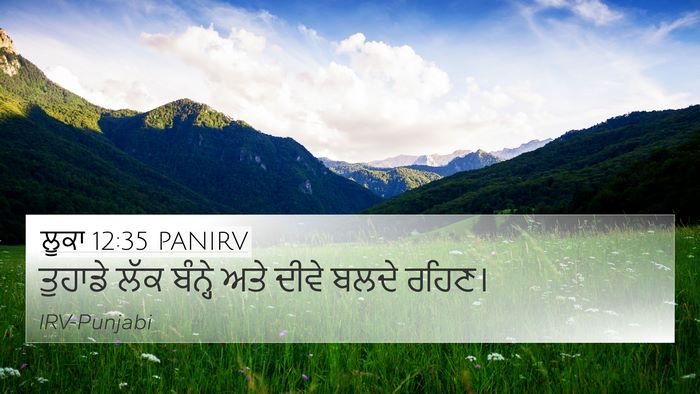 ਲੂਕਾ 12:35 PANIRV Bible Verse Image