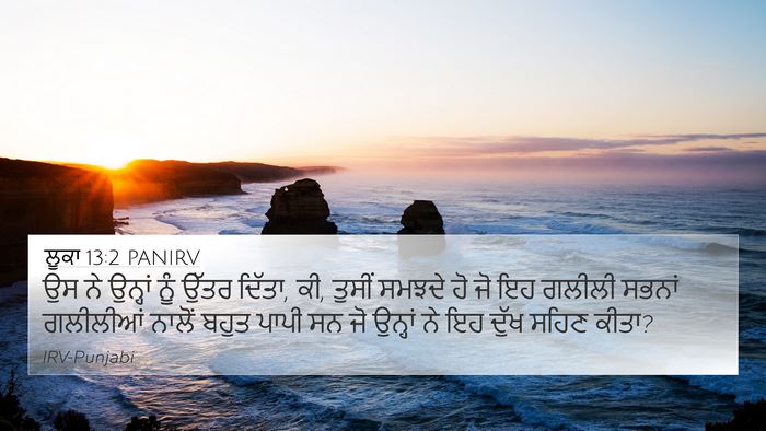 ਲੂਕਾ 13:2 PANIRV 4K Wallpaper - ਉਸ ਨੇ ਉਨ੍ਹਾਂ ਨੂੰ - 4K Wallpaper Bible Verse