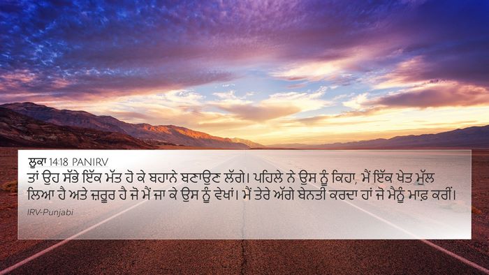 ਲੂਕਾ 14:18 PANIRV Bible Verse Image
