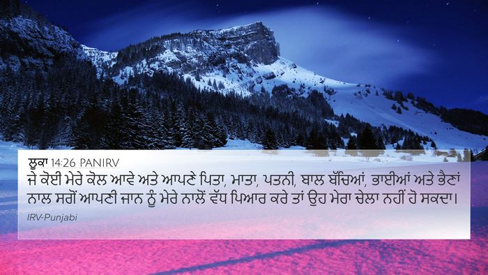 ਲੂਕਾ 14:26 PANIRV Bible Verse Image