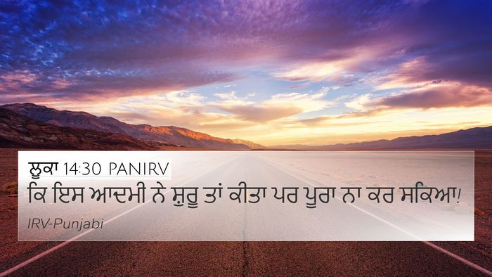 ਲੂਕਾ 14:30 PANIRV 4K Wallpaper - ਕਿ ਇਸ ਆਦਮੀ ਨੇ ਸ਼ੁਰੂ - 4K Wallpaper Bible Verse