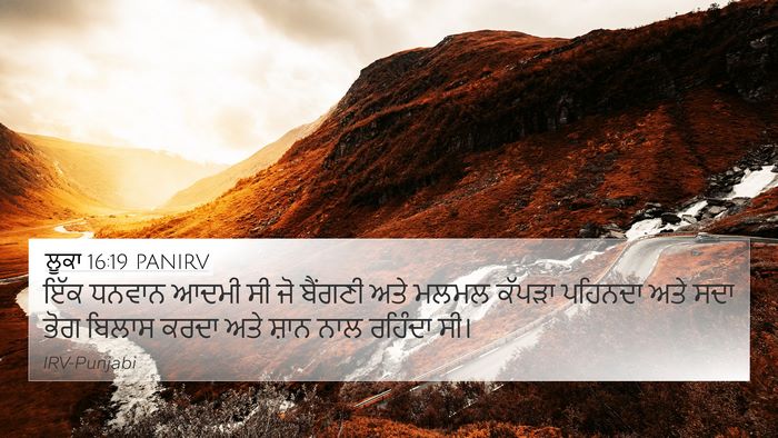 ਲੂਕਾ 16:19 PANIRV Bible Verse Image