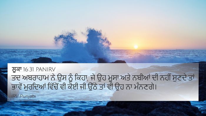 ਲੂਕਾ 16:31 PANIRV Bible Verse Image