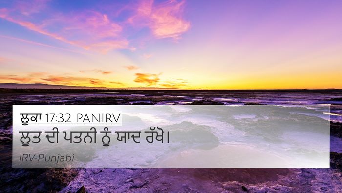 ਲੂਕਾ 17:32 PANIRV Bible Verse Image