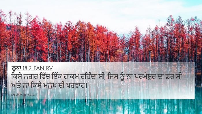 ਲੂਕਾ 18:2 PANIRV Bible Verse Image