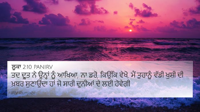 ਲੂਕਾ 2:10 PANIRV Bible Verse Image