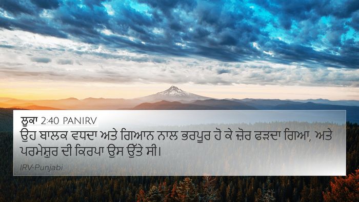 ਲੂਕਾ 2:40 PANIRV Bible Verse Image