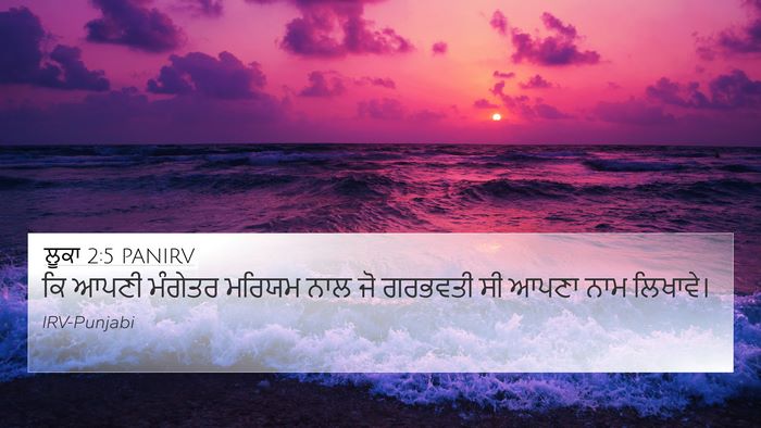 ਲੂਕਾ 2:5 PANIRV 4K Wallpaper - ਕਿ ਆਪਣੀ ਮੰਗੇਤਰ - 4K Wallpaper Bible Verse