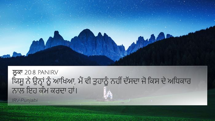 ਲੂਕਾ 20:8 PANIRV 4K Wallpaper - ਯਿਸੂ ਨੇ ਉਨ੍ਹਾਂ ਨੂੰ - 4K Wallpaper Bible Verse