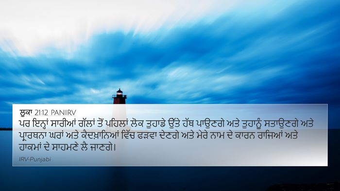 ਲੂਕਾ 21:12 PANIRV Bible Verse Image