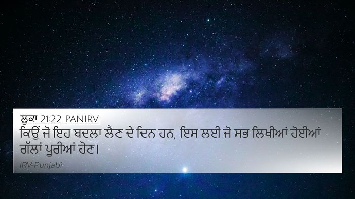 ਲੂਕਾ 21:22 PANIRV Bible Verse Image
