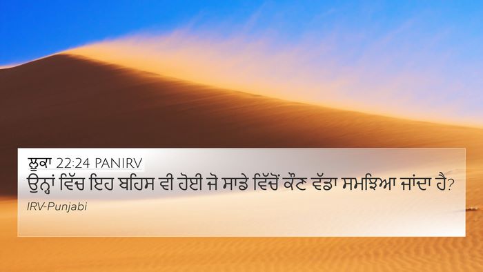 ਲੂਕਾ 22:24 PANIRV Bible Verse Image