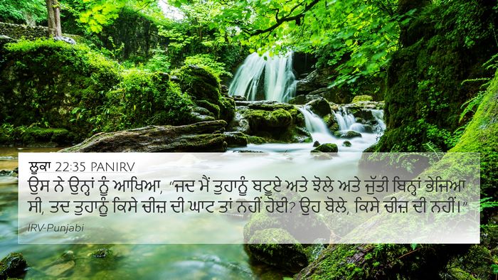 ਲੂਕਾ 22:35 PANIRV Bible Verse Image