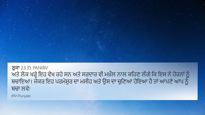 ਲੂਕਾ 23:35 PANIRV Bible Verse Image