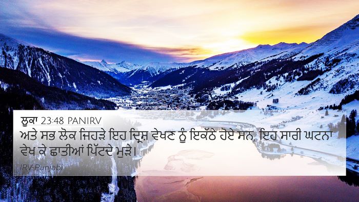 ਲੂਕਾ 23:48 PANIRV 4K Wallpaper - ਅਤੇ ਸਭ ਲੋਕ ਜਿਹੜੇ ਇਹ - 4K Wallpaper Bible Verse