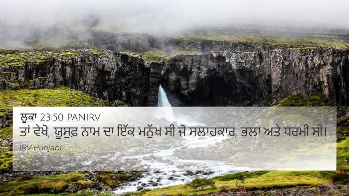 ਲੂਕਾ 23:50 PANIRV Bible Verse Image