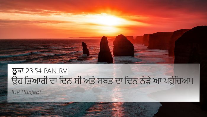 ਲੂਕਾ 23:54 PANIRV 4K Wallpaper - ਉਹ ਤਿਆਰੀ ਦਾ ਦਿਨ ਸੀ - 4K Wallpaper Bible Verse