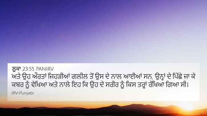 ਲੂਕਾ 23:55 PANIRV Bible Verse Image