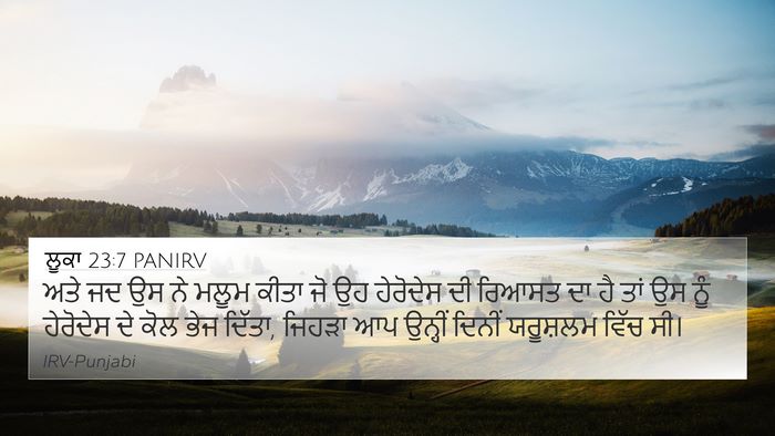 ਲੂਕਾ 23:7 PANIRV 4K Wallpaper - ਅਤੇ ਜਦ ਉਸ ਨੇ ਮਲੂਮ - 4K Wallpaper Bible Verse