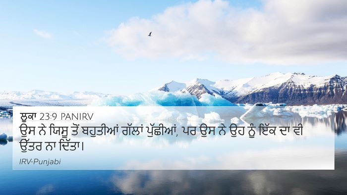 ਲੂਕਾ 23:9 PANIRV 4K Wallpaper - ਉਸ ਨੇ ਯਿਸੂ ਤੋਂ - 4K Wallpaper Bible Verse