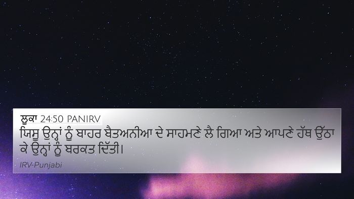 ਲੂਕਾ 24:50 PANIRV Bible Verse Image