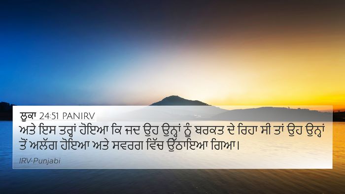 ਲੂਕਾ 24:51 PANIRV Bible Verse Image