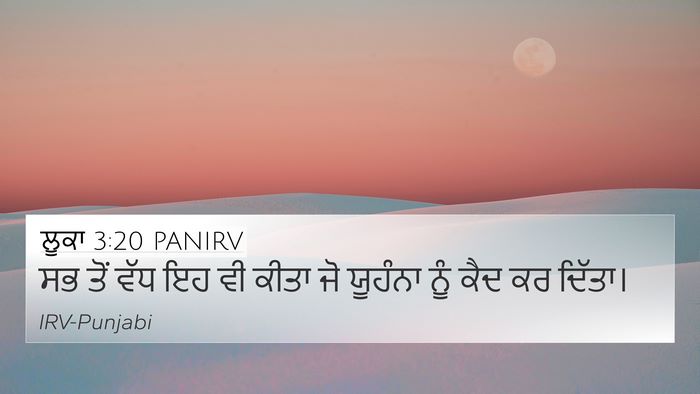 ਲੂਕਾ 3:20 PANIRV Bible Verse Image