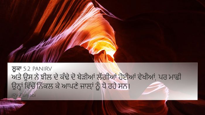 ਲੂਕਾ 5:2 PANIRV 4K Wallpaper - ਅਤੇ ਉਸ ਨੇ ਝੀਲ ਦੇ - 4K Wallpaper Bible Verse