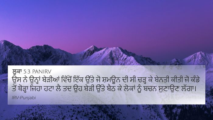 ਲੂਕਾ 5:3 PANIRV Bible Verse Image