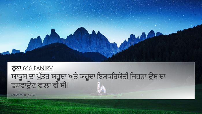 ਲੂਕਾ 6:16 PANIRV Bible Verse Image