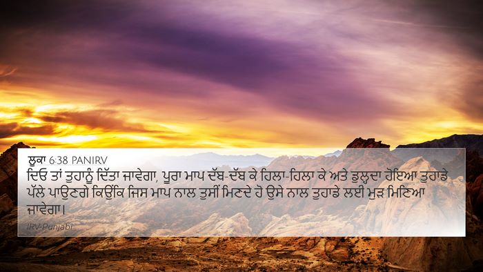 ਲੂਕਾ 6:38 PANIRV Bible Verse Image