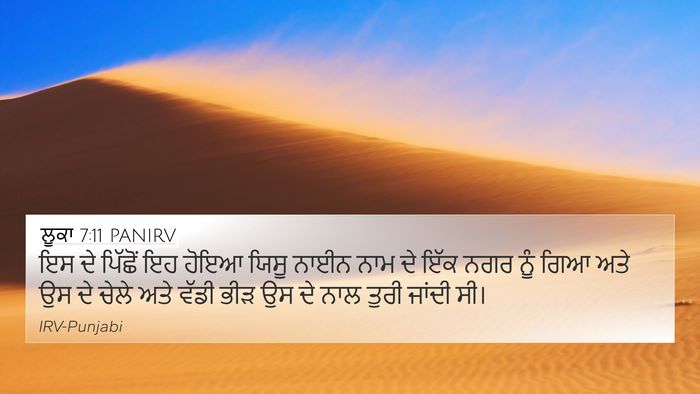 ਲੂਕਾ 7:11 PANIRV 4K Wallpaper - ਇਸ ਦੇ ਪਿੱਛੋਂ ਇਹ - 4K Wallpaper Bible Verse