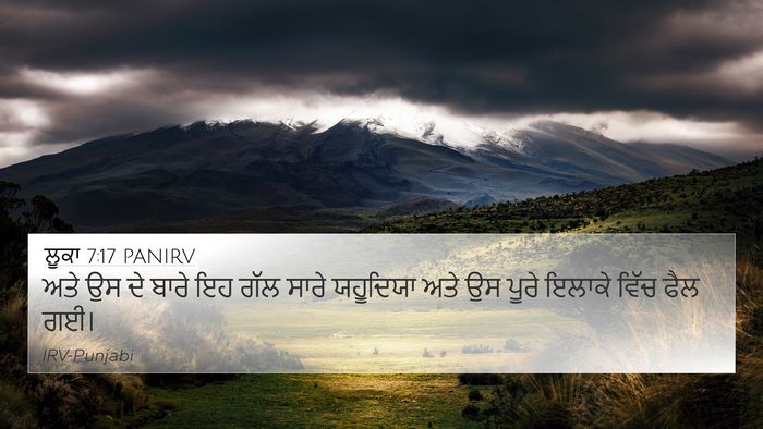 ਲੂਕਾ 7:17 PANIRV 4K Wallpaper - ਅਤੇ ਉਸ ਦੇ ਬਾਰੇ ਇਹ - 4K Wallpaper Bible Verse