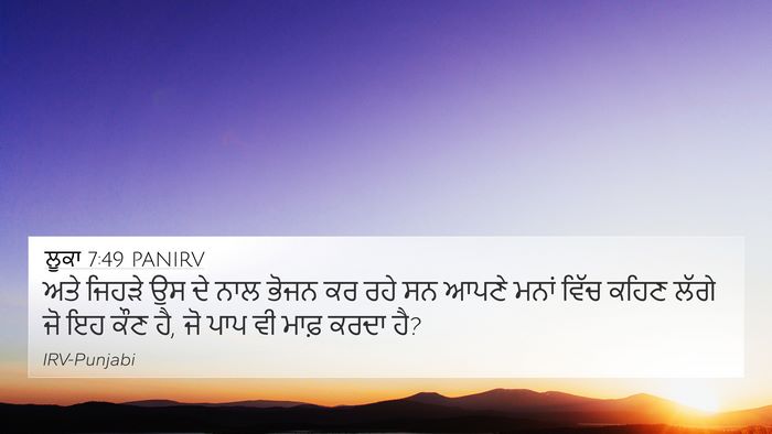 ਲੂਕਾ 7:49 PANIRV Bible Verse Image