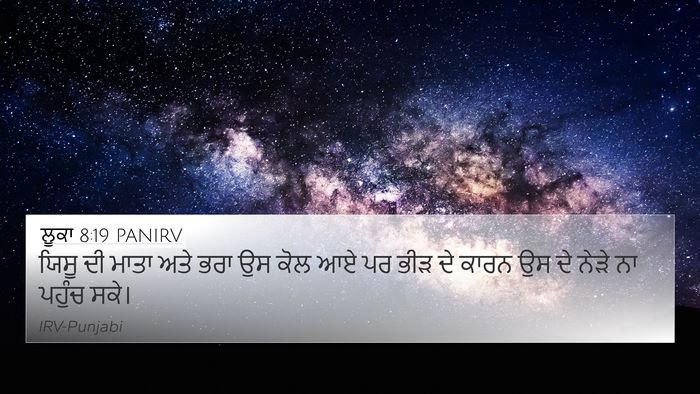 ਲੂਕਾ 8:19 PANIRV 4K Wallpaper - ਯਿਸੂ ਦੀ ਮਾਤਾ ਅਤੇ - 4K Wallpaper Bible Verse